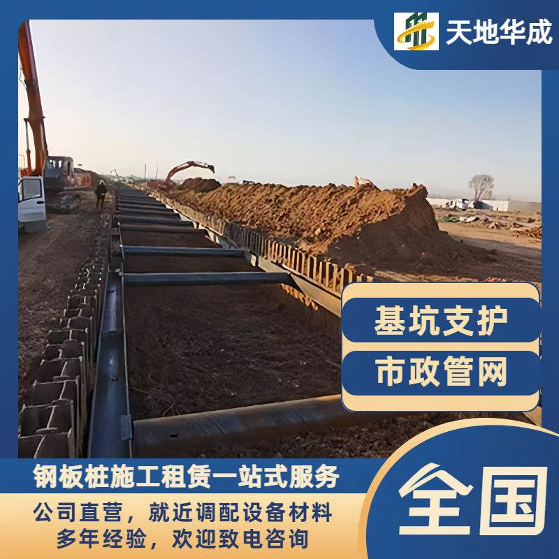 洪泽钢板桩支护